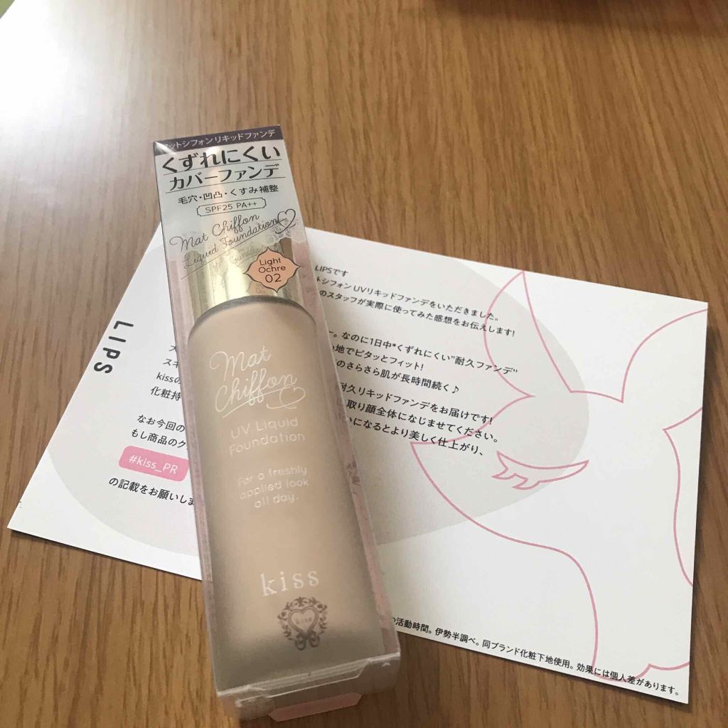 マットシフォン UVリキッドファンデ/KiSS/リキッドファンデーションを使ったクチコミ(1枚目)