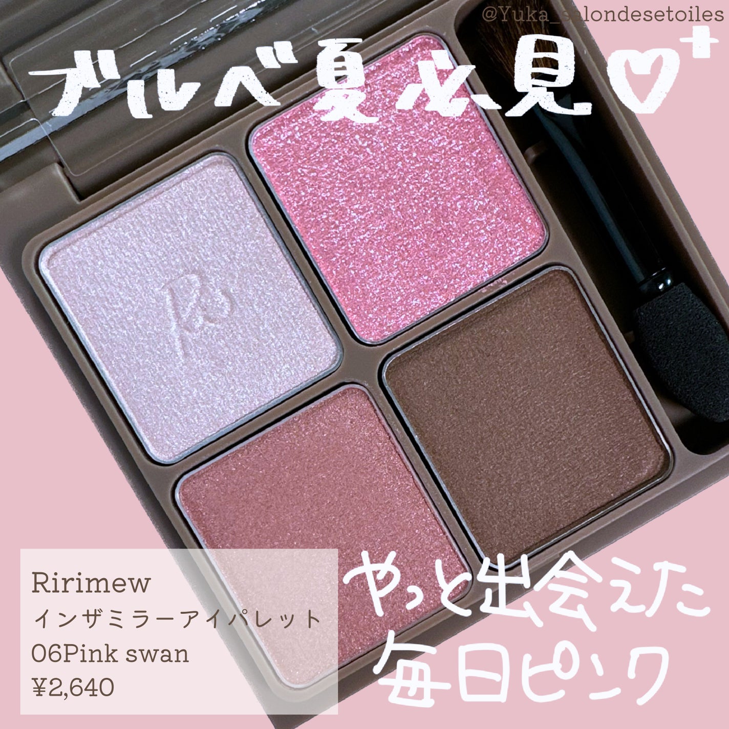 インザミラーアイパレット/Ririmew/アイシャドウパレットを使ったクチコミ(1枚目)