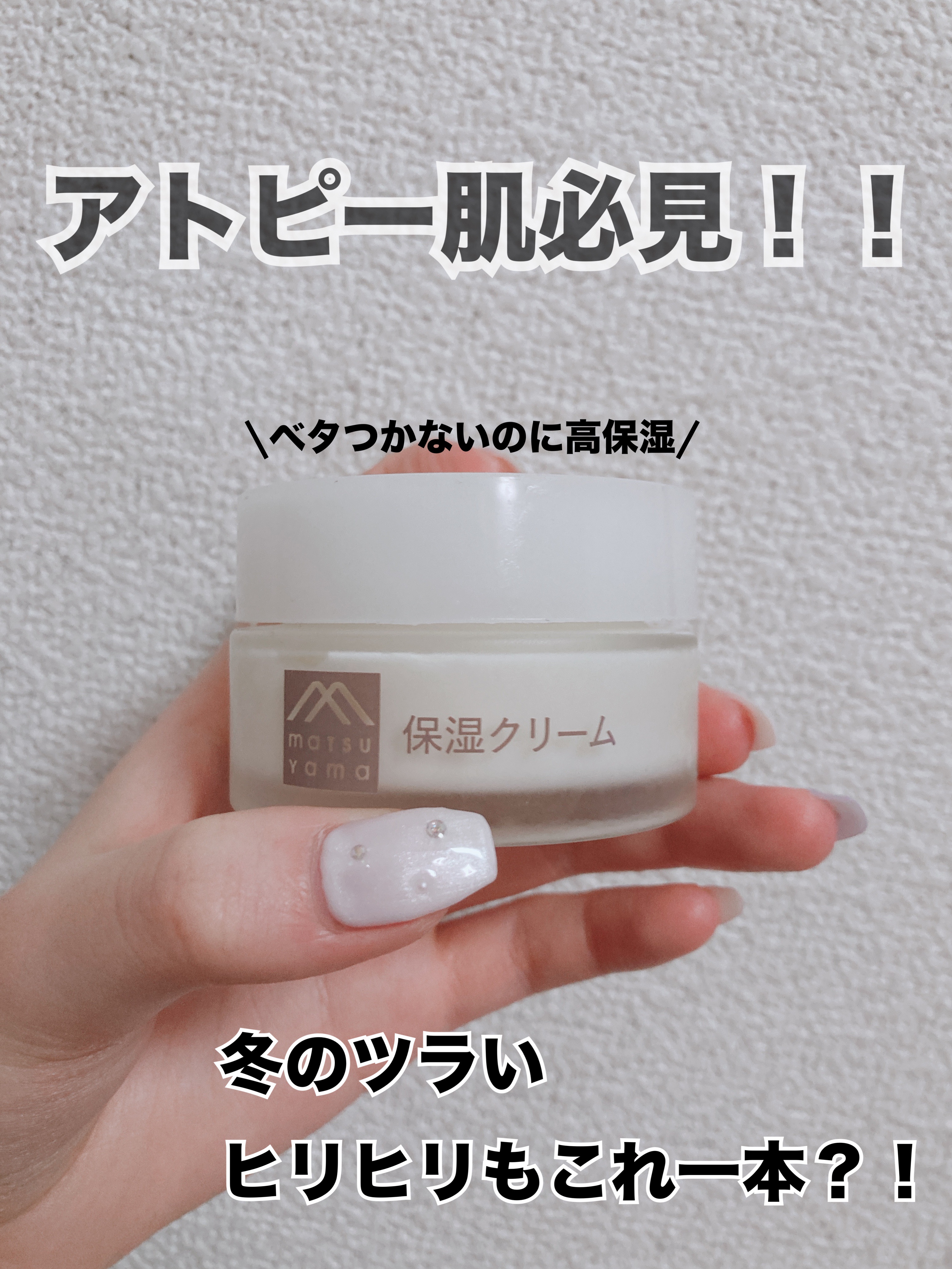 肌をうるおす保湿クリーム/肌をうるおす保湿スキンケア/フェイスクリームを使ったクチコミ（1枚目）