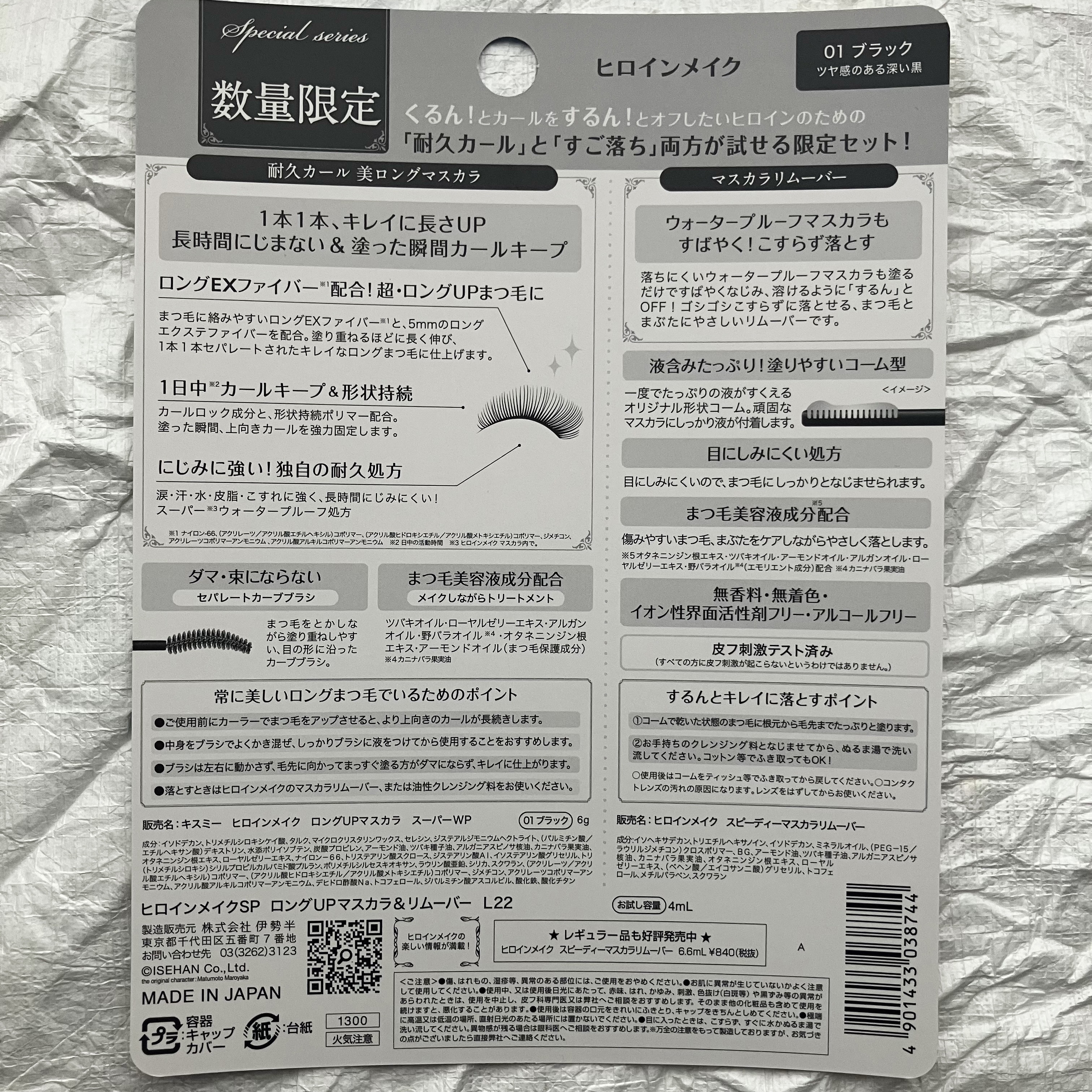 ロングUPマスカラ スーパーWP 01 ブラック/ヒロインメイク/マスカラを使ったクチコミ（2枚目）