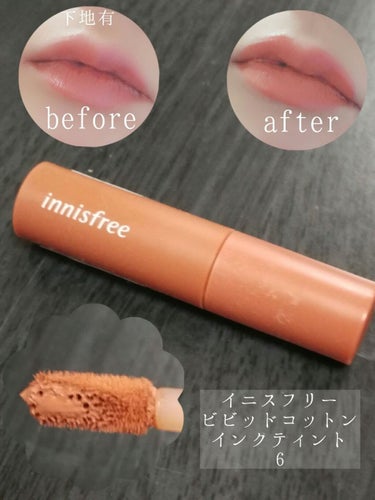 ビビッドコットン インクティント/innisfree/口紅を使ったクチコミ（1枚目）