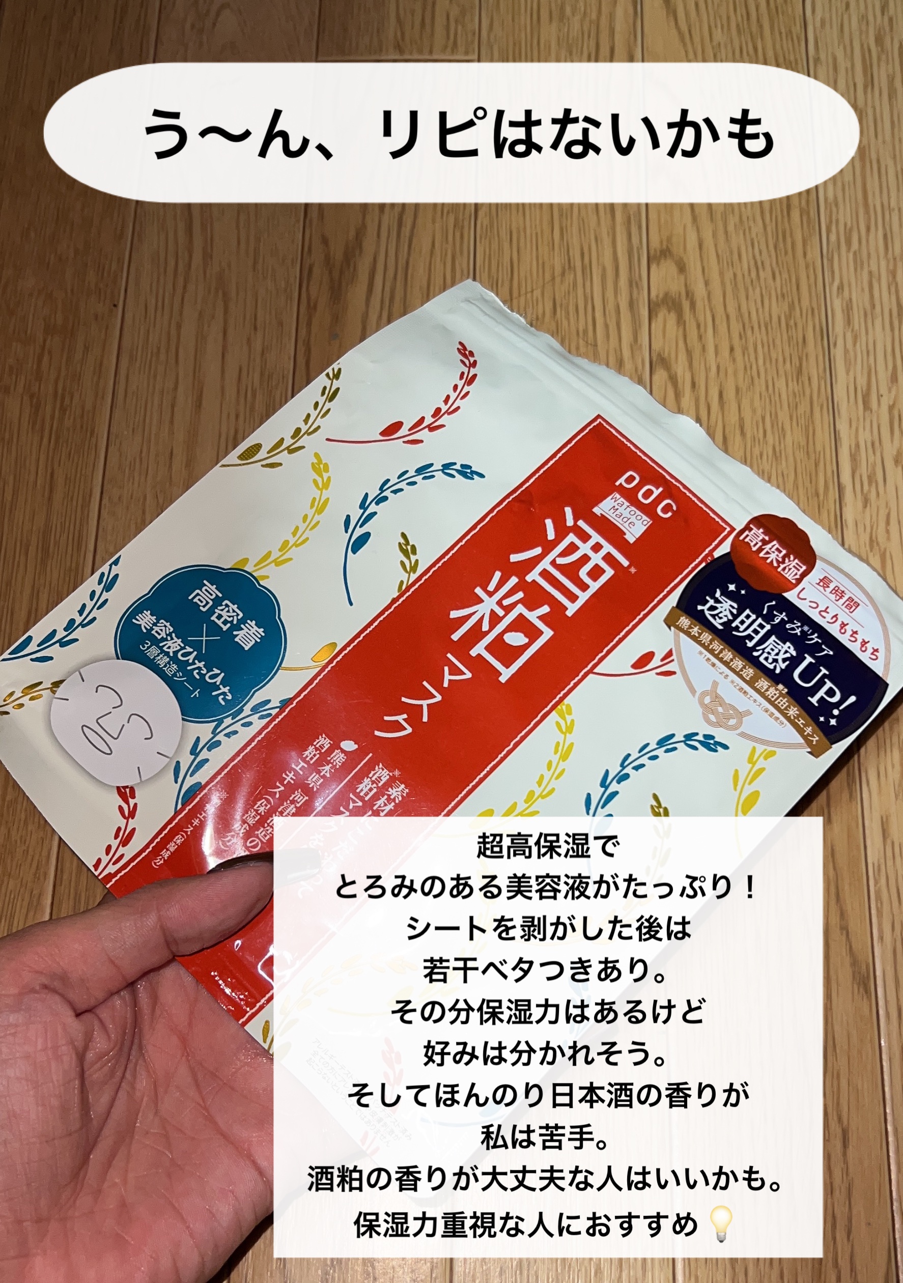 お米のマスク/毛穴撫子/シートマスク・パックを使ったクチコミ（3枚目）