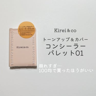 トーンアップ＆カバー コンシーラーパレット/Kirei&co./コンシーラーを使ったクチコミ（1枚目）