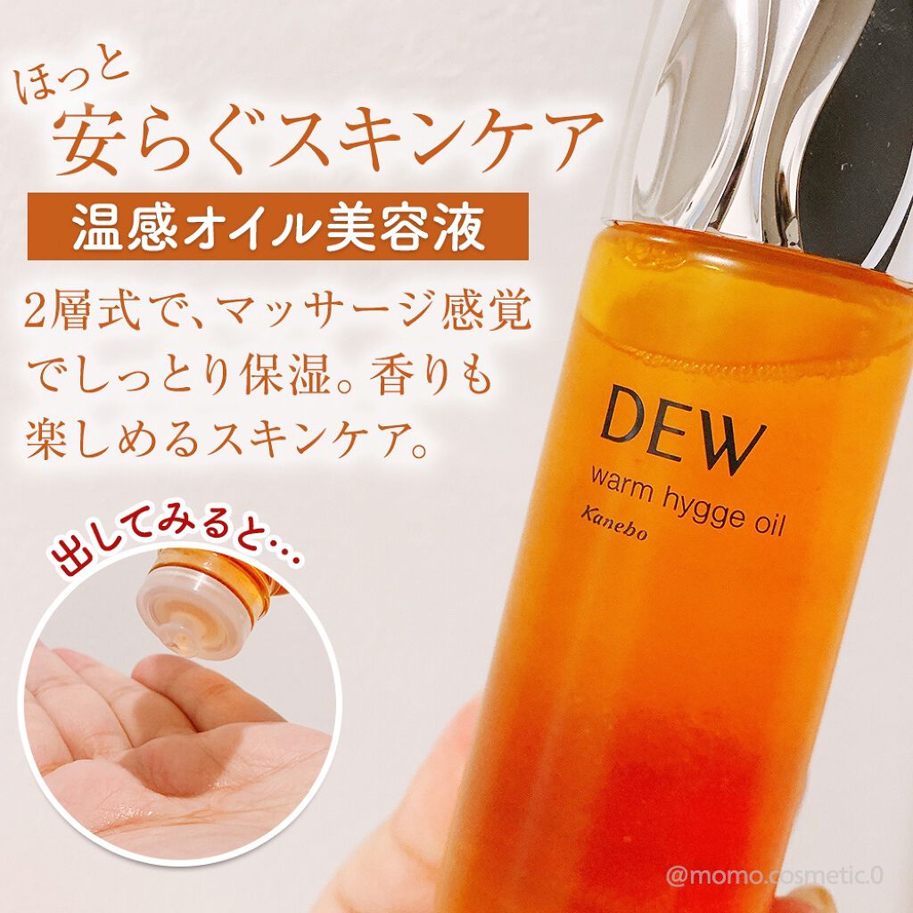 ウォームヒュッゲオイル/DEW/美容液を使ったクチコミ（2枚目）