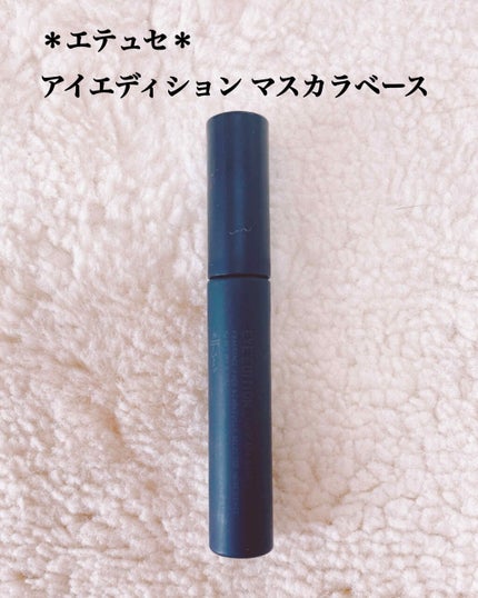 エテュセ アイエディション (マスカラベース)/ettusais/マスカラ下地を使ったクチコミ(1枚目)