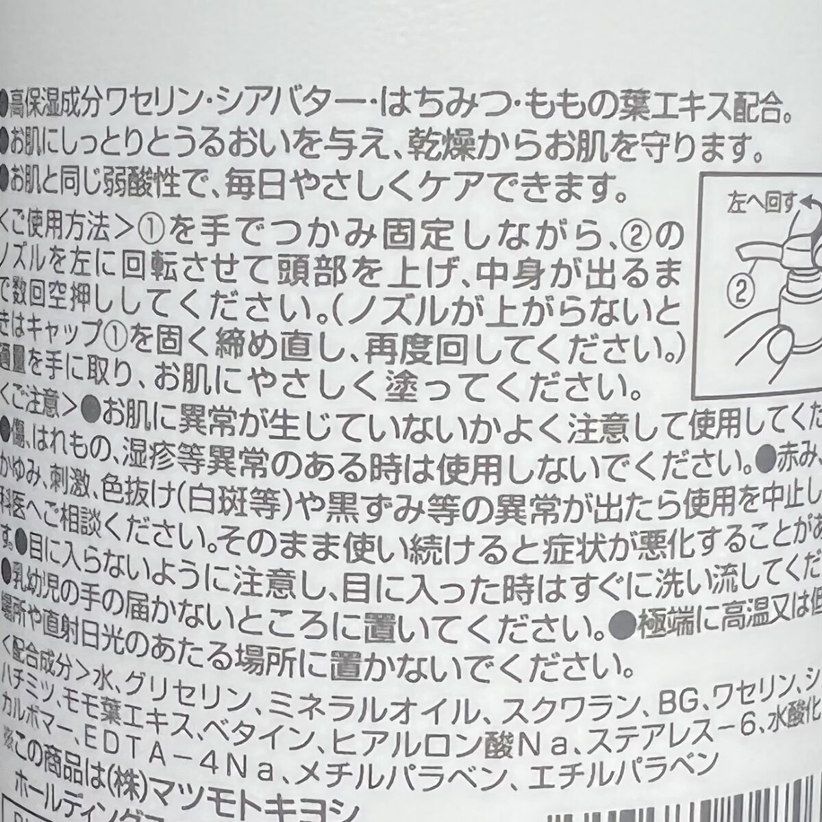 弱酸性ボディミルク/matsukiyo/ボディミルクを使ったクチコミ（2枚目）