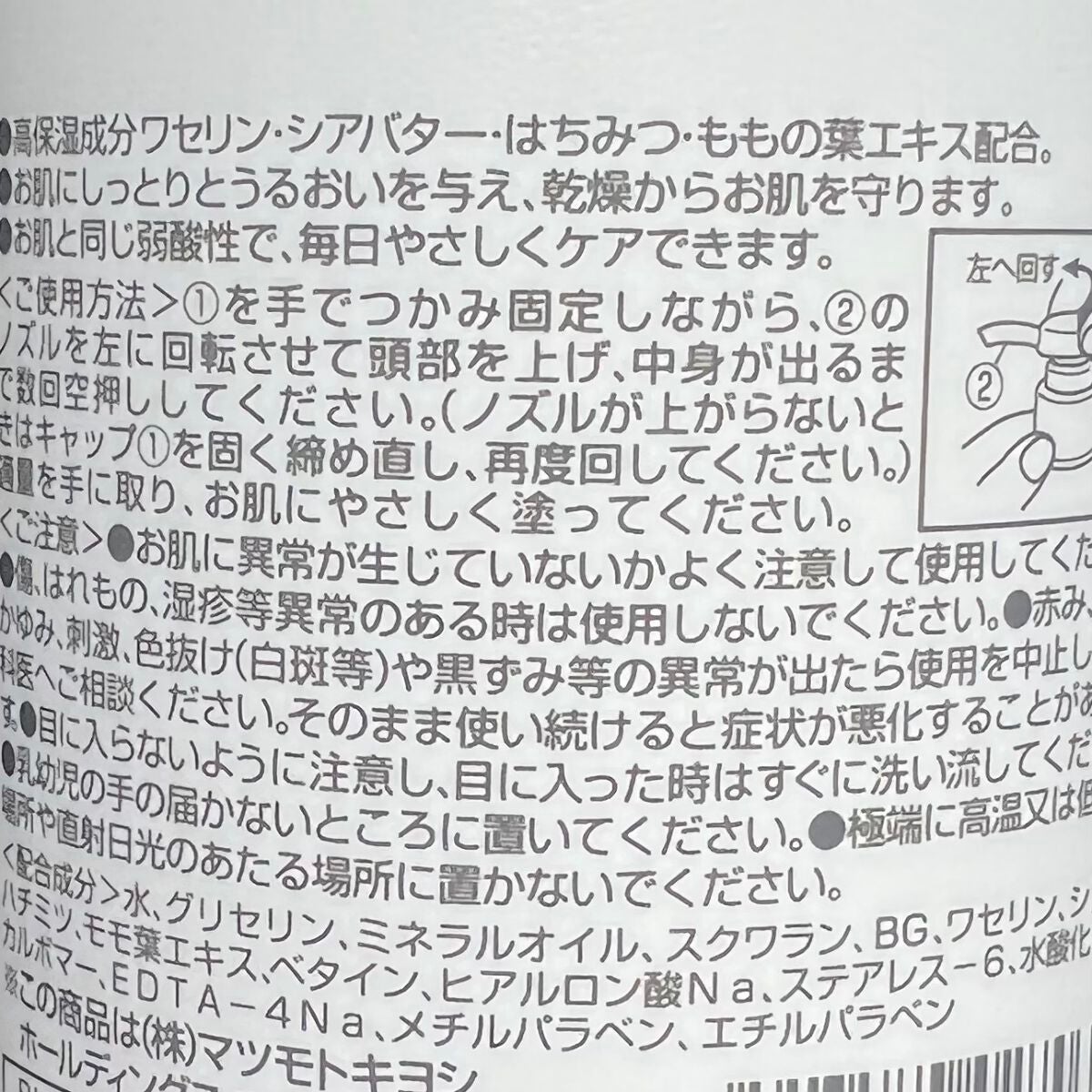 弱酸性ボディミルク/matsukiyo/ボディミルクを使ったクチコミ(2枚目)