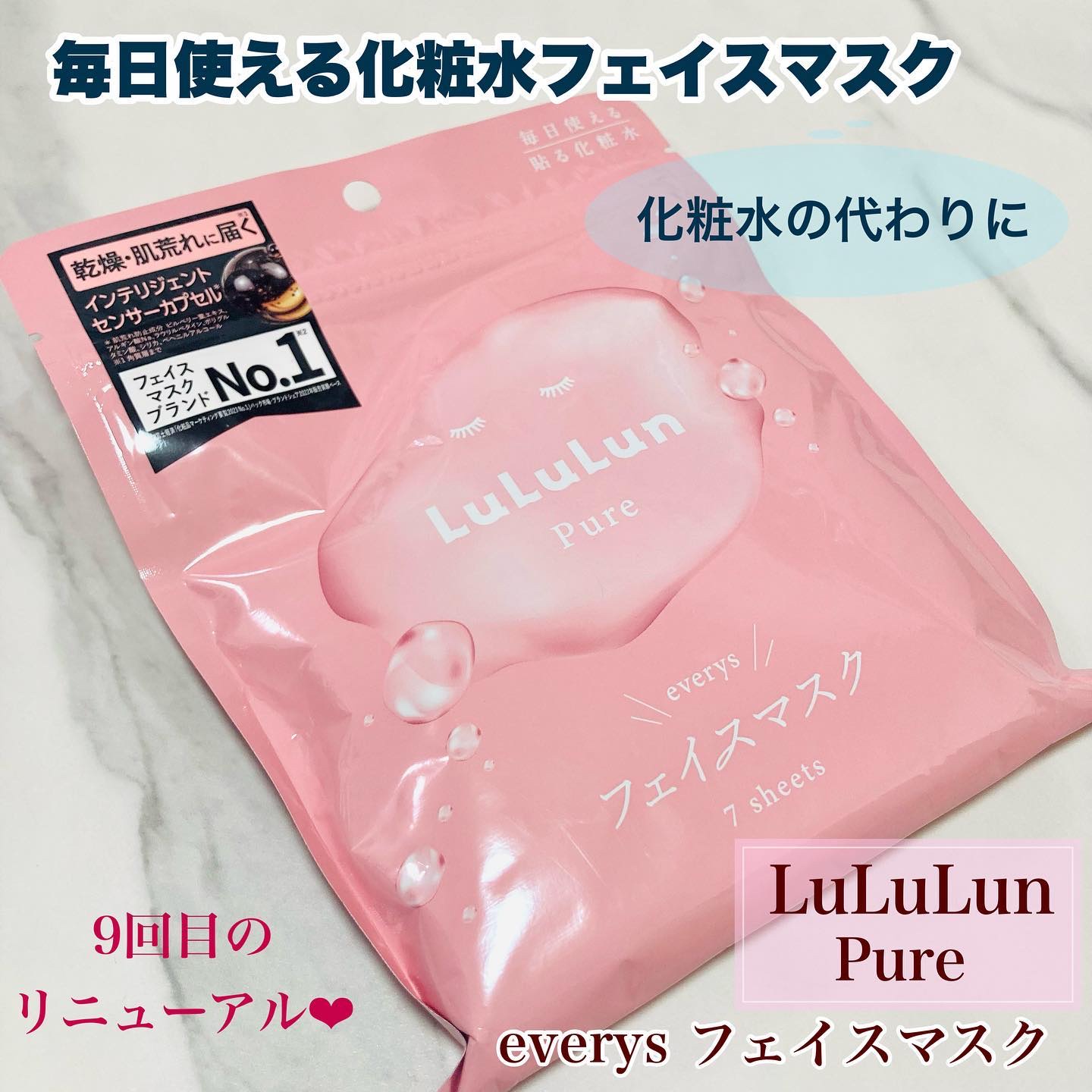 ルルルンピュア エブリーズ/ルルルン/シートマスク・パックを使ったクチコミ（1枚目）