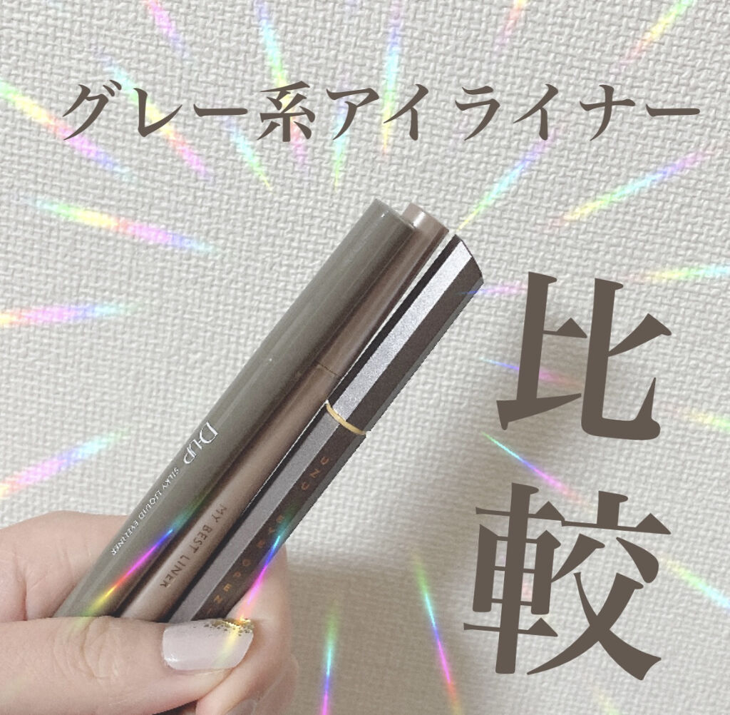 マイベストライナー/ドーリーウインク/リキッドアイライナーを使ったクチコミ（1枚目）
