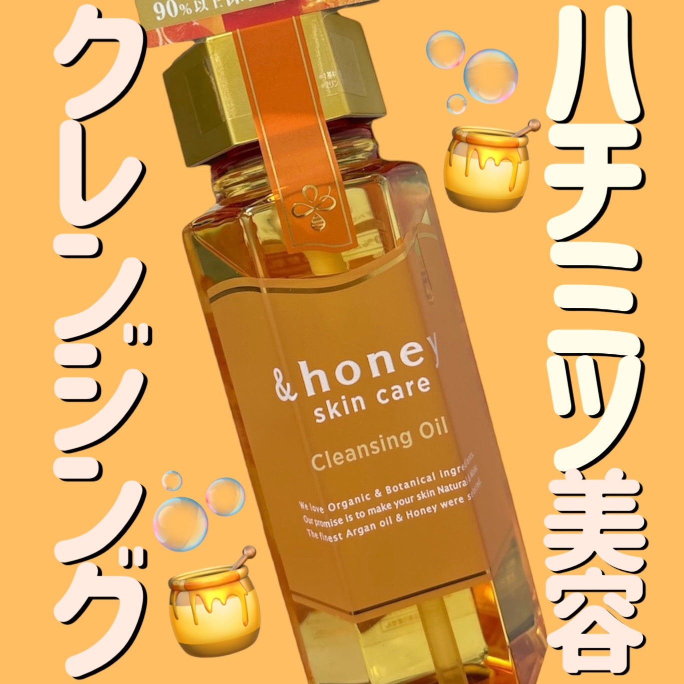 アンドハニー クレンジングオイル/&honey/オイルクレンジングを使ったクチコミ(1枚目)
