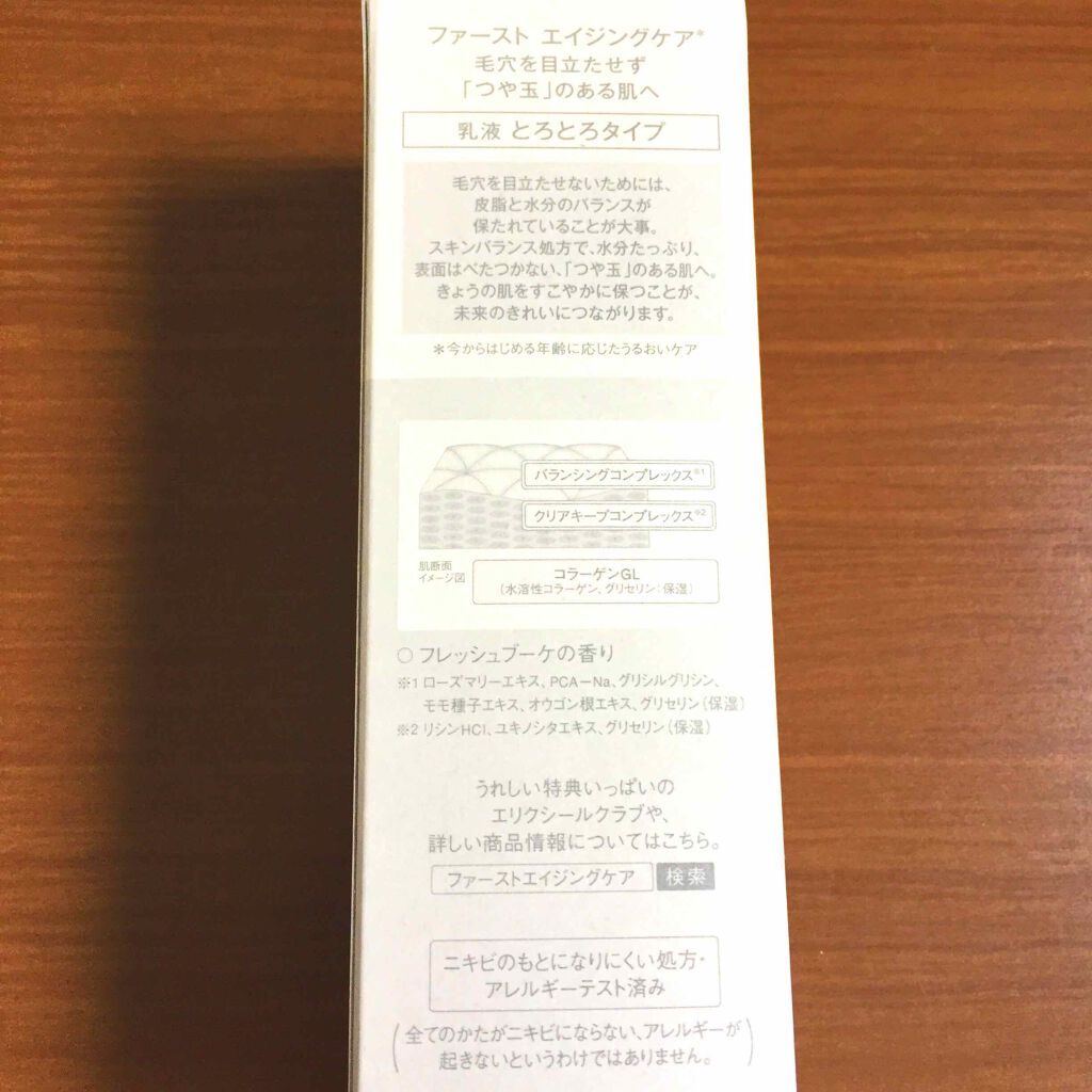 エリクシール ルフレ バランシング ミルク II/エリクシール/乳液を使ったクチコミ(2枚目)