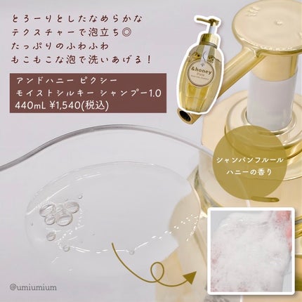 アンドハニー ピクシー モイストシルキー シャンプー1.0/ヘアトリートメント2.0/&honey/市販シャンプーを使ったクチコミ(4枚目)