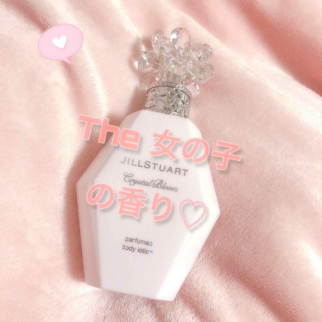 クリスタルブルーム パフュームド ボディローション/JILL STUART/ボディローションを使ったクチコミ（1枚目）