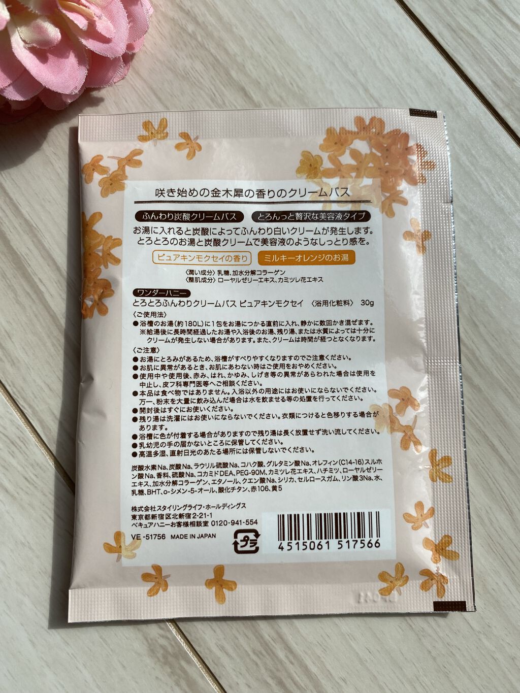 ワンダーハニー　とろとろふんわりクリームバス ピュアキンモクセイ/VECUA Honey/炭酸系入浴剤を使ったクチコミ（2枚目）