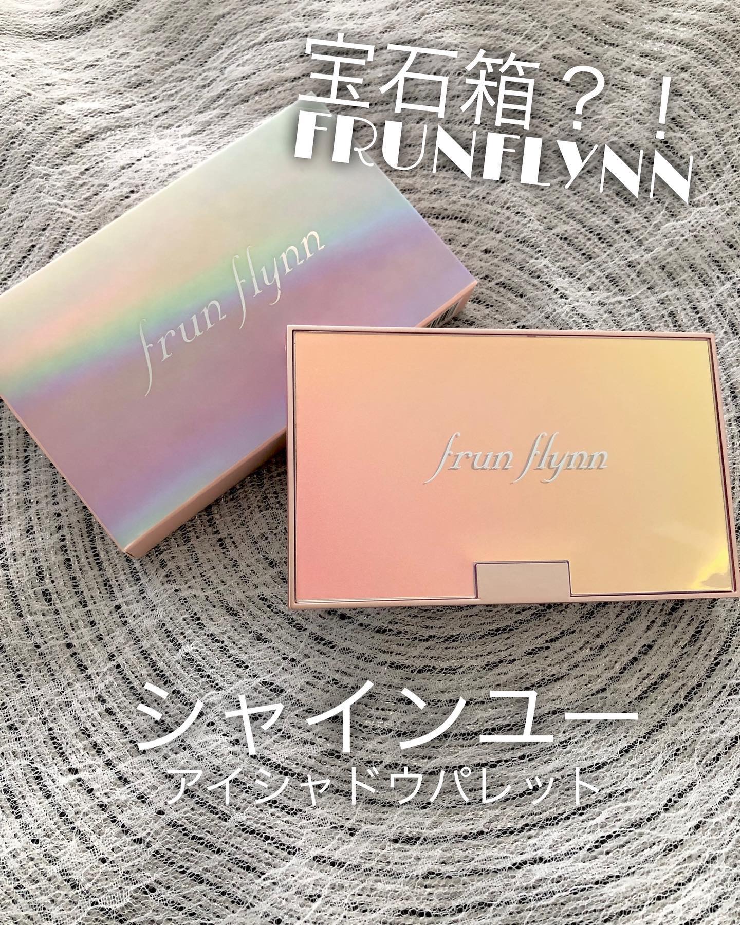 シャインユー アイシャドウパレット/frunflynn/アイシャドウパレットを使ったクチコミ（1枚目）