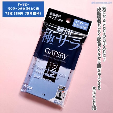 ギャツビー  パウダーつきあぶらとり紙/ギャツビー/あぶらとり紙を使ったクチコミ(2枚目)