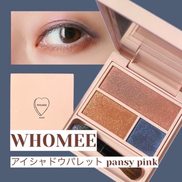 WHOMEE フーミー アイシャドウパレットのクチコミ「私の推しアイシャドウパレット！
WHOMEEのpansy pink✨

───────────.....」（1枚目）