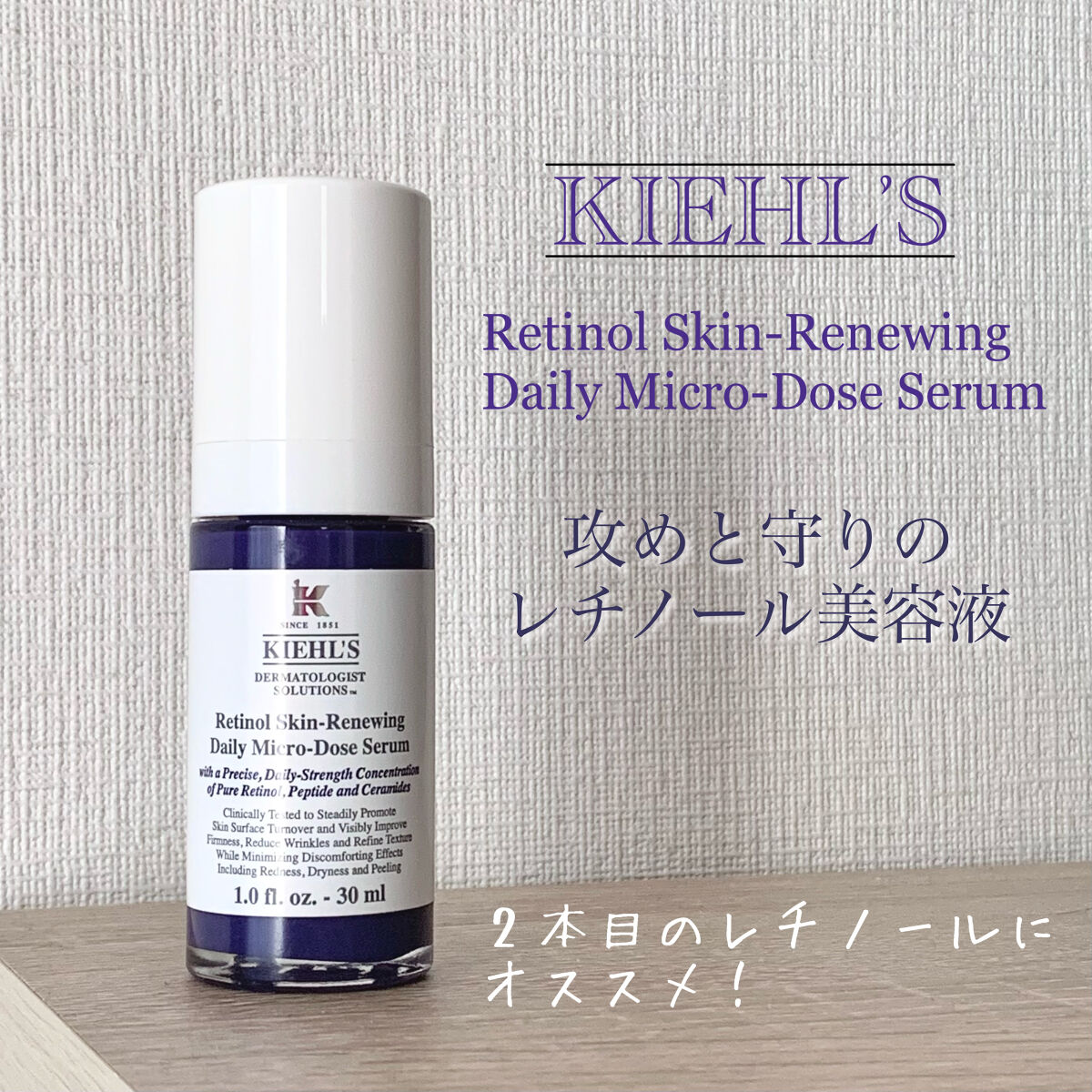 DS RTN リニューイング セラム/Kiehl's/美容液を使ったクチコミ（1枚目）