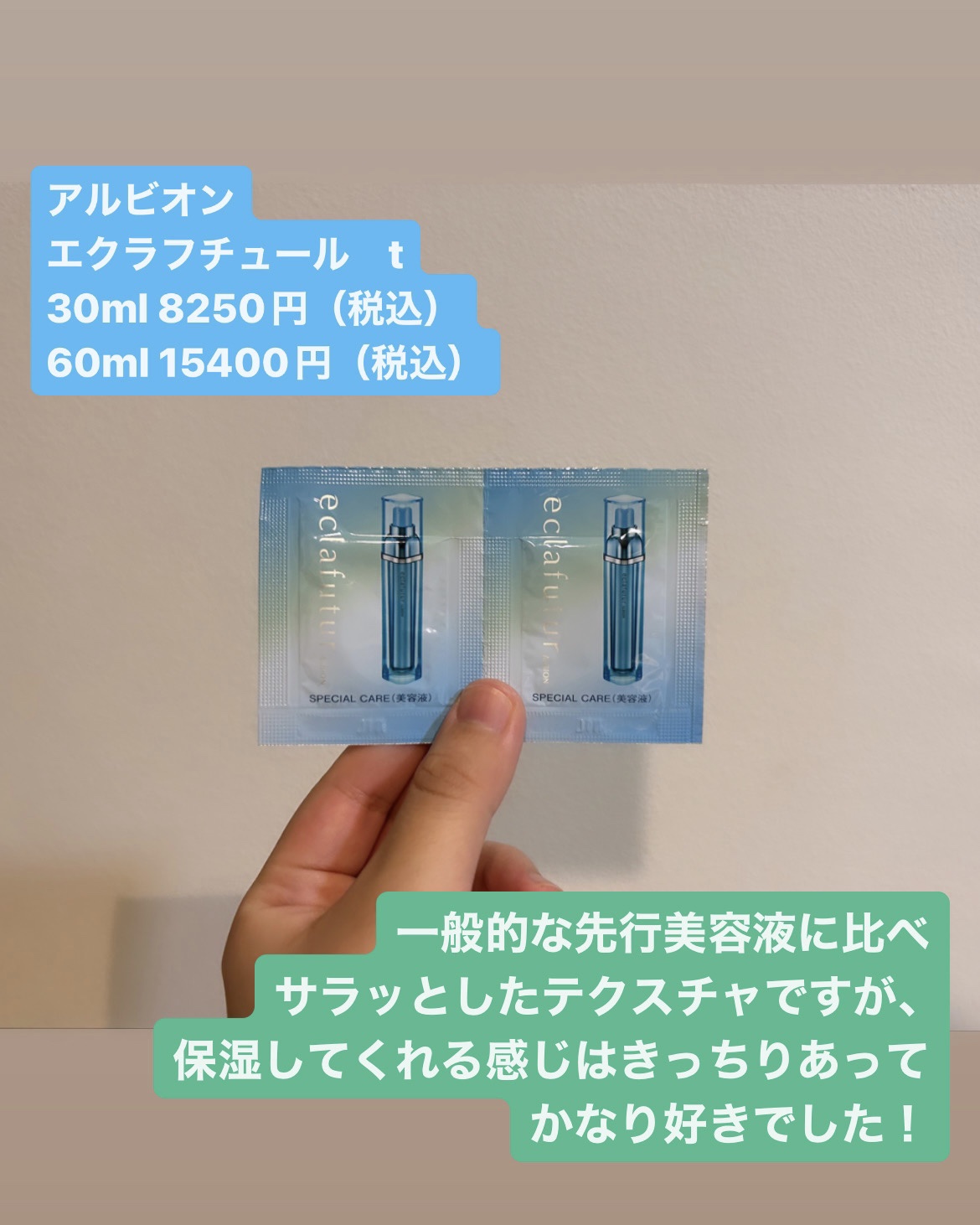 アルビオン エクラフチュール t/ALBION/美容液を使ったクチコミ（2枚目）