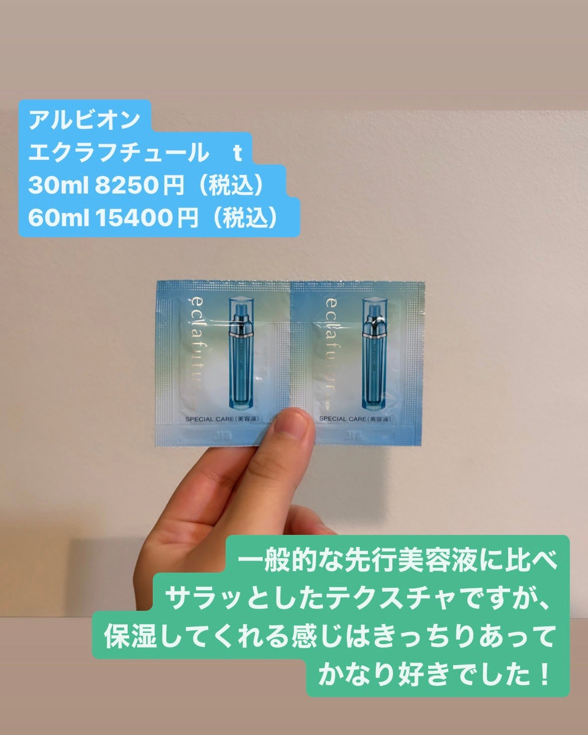 アルビオン エクラフチュール t/ALBION/美容液を使ったクチコミ(2枚目)