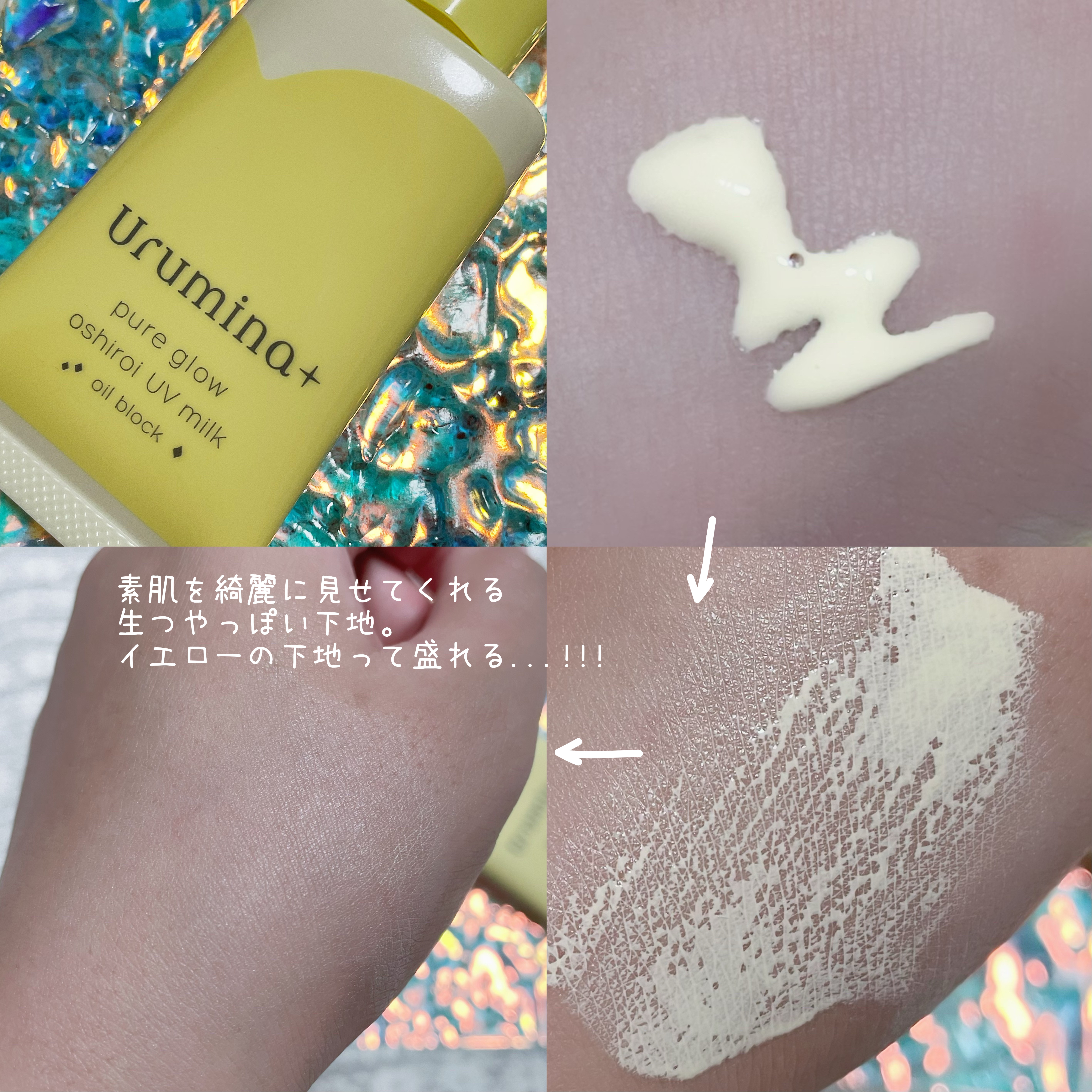 ウルミナプラス 生つや肌おしろい乳液 オイルブロック/ウルミナプラス/乳液を使ったクチコミ（2枚目）