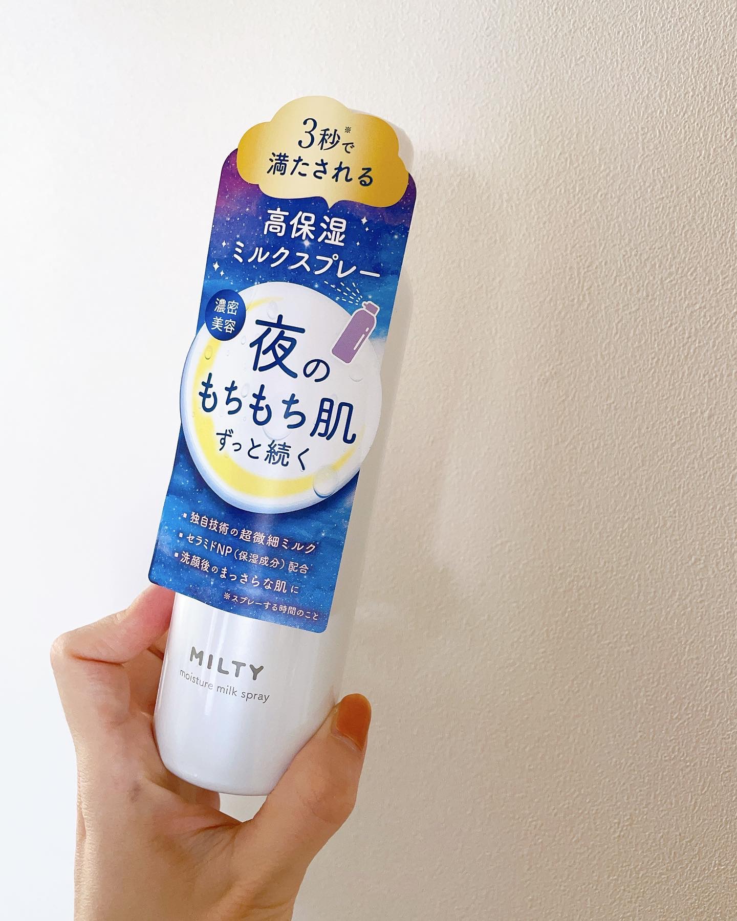 ミルティー モイスチャーミルクスプレー/ナリスアップ/オールインワン化粧品を使ったクチコミ（1枚目）