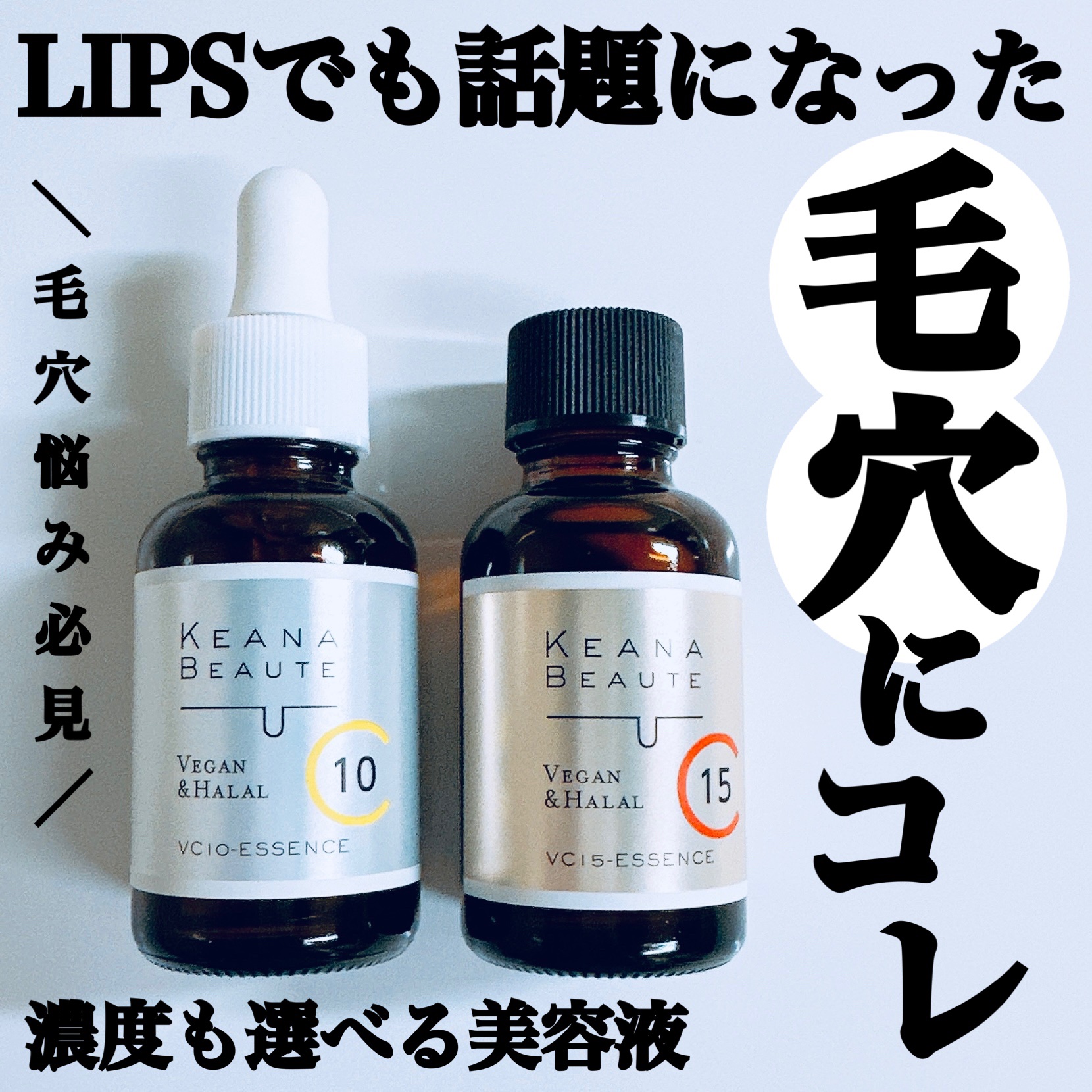 ケアナボーテ VC10 濃美容液/ケアナボーテ/美容液を使ったクチコミ（1枚目）