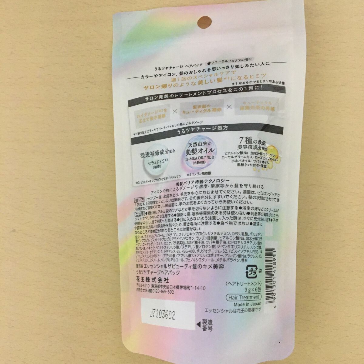 ザビューティ うるツヤチャージヘアパック/エッセンシャル/ヘアマスク・ヘアパックを使ったクチコミ(2枚目)