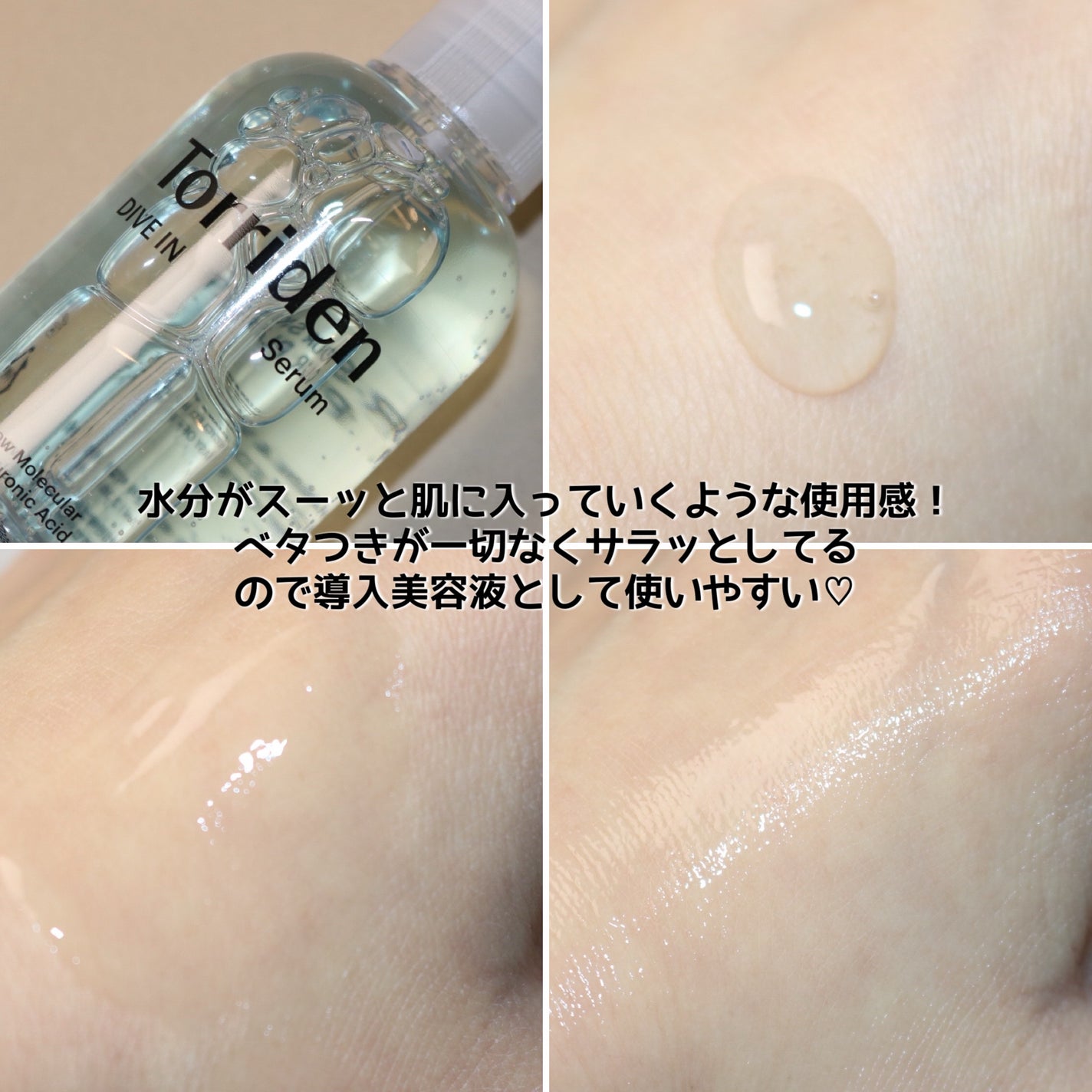 ダイブイン セラム/Torriden/美容液を使ったクチコミ(5枚目)