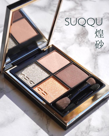 ☑︎SUQQU
シグニチャーカラーアイズ 128 煌砂
⁡
SUQQUの秋コレ限定シグニチャー！
左上のラメがたまらずこちらにしました…🏜✨
⁡
全体的には暖色系オレンジでまとまったパレットかと思いきや