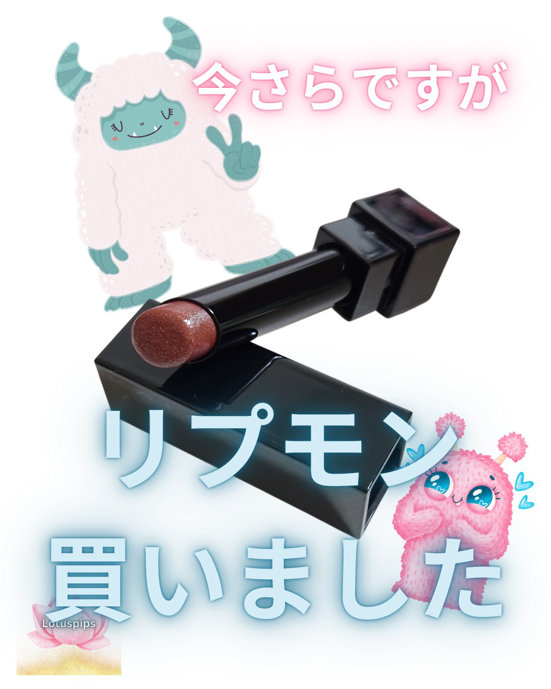 ケイト リップモンスター/KATE/口紅を使ったクチコミ（1枚目）