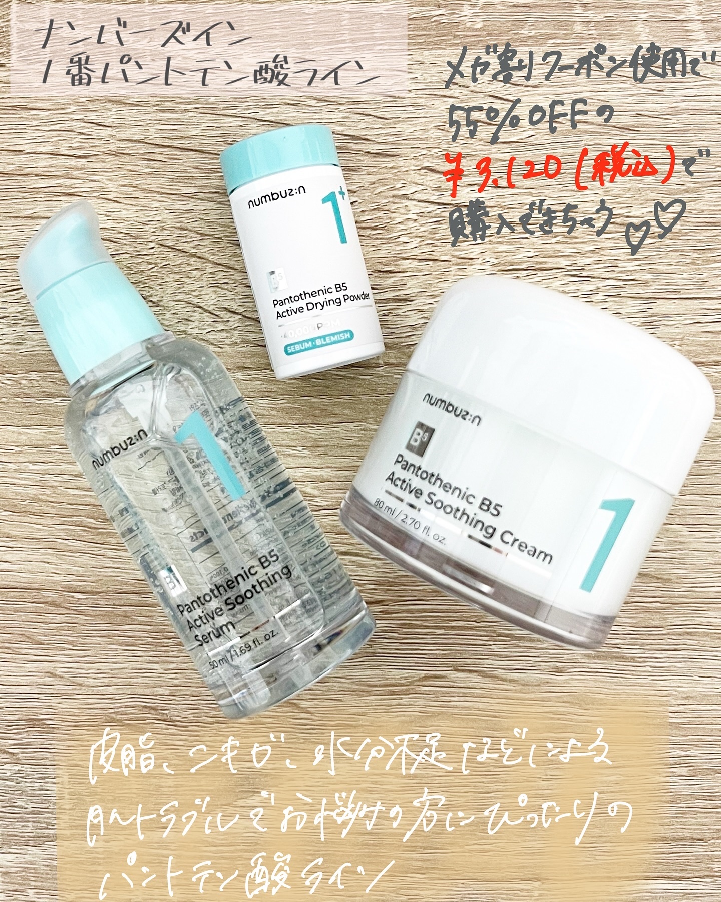 1番 塗るパントテン酸スージングクリーム/numbuzin/フェイスクリームを使ったクチコミ（2枚目）