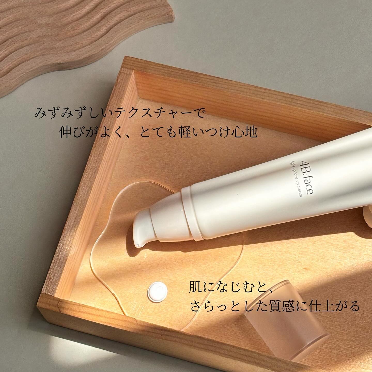 ライトアップトーンアップ*クリーム/4B:face/化粧下地を使ったクチコミ（2枚目）