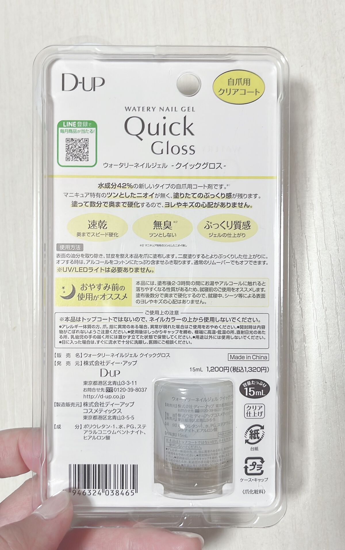 ウォータリーネイルジェル クイックグロス		/D-UP/オールインワンネイルを使ったクチコミ（3枚目）