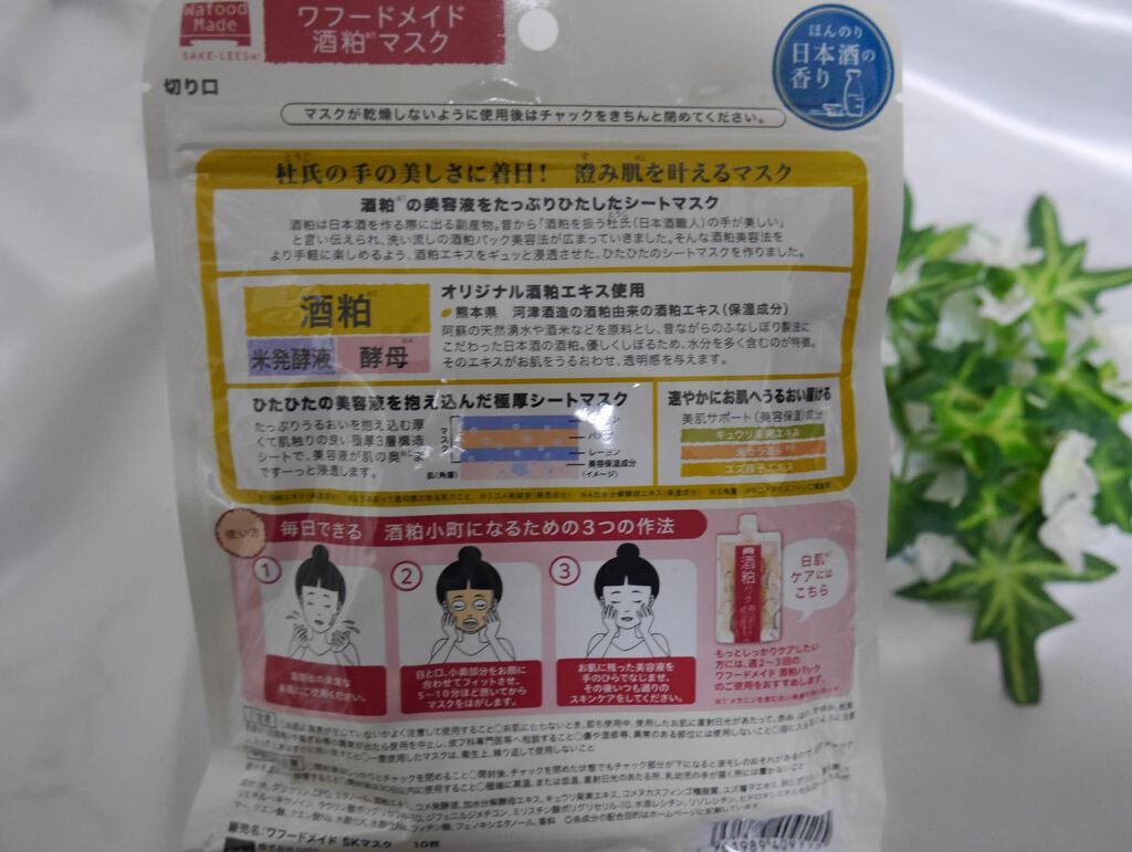 ワフードメイド 酒粕マスク/pdc/シートマスク・パックを使ったクチコミ(5枚目)