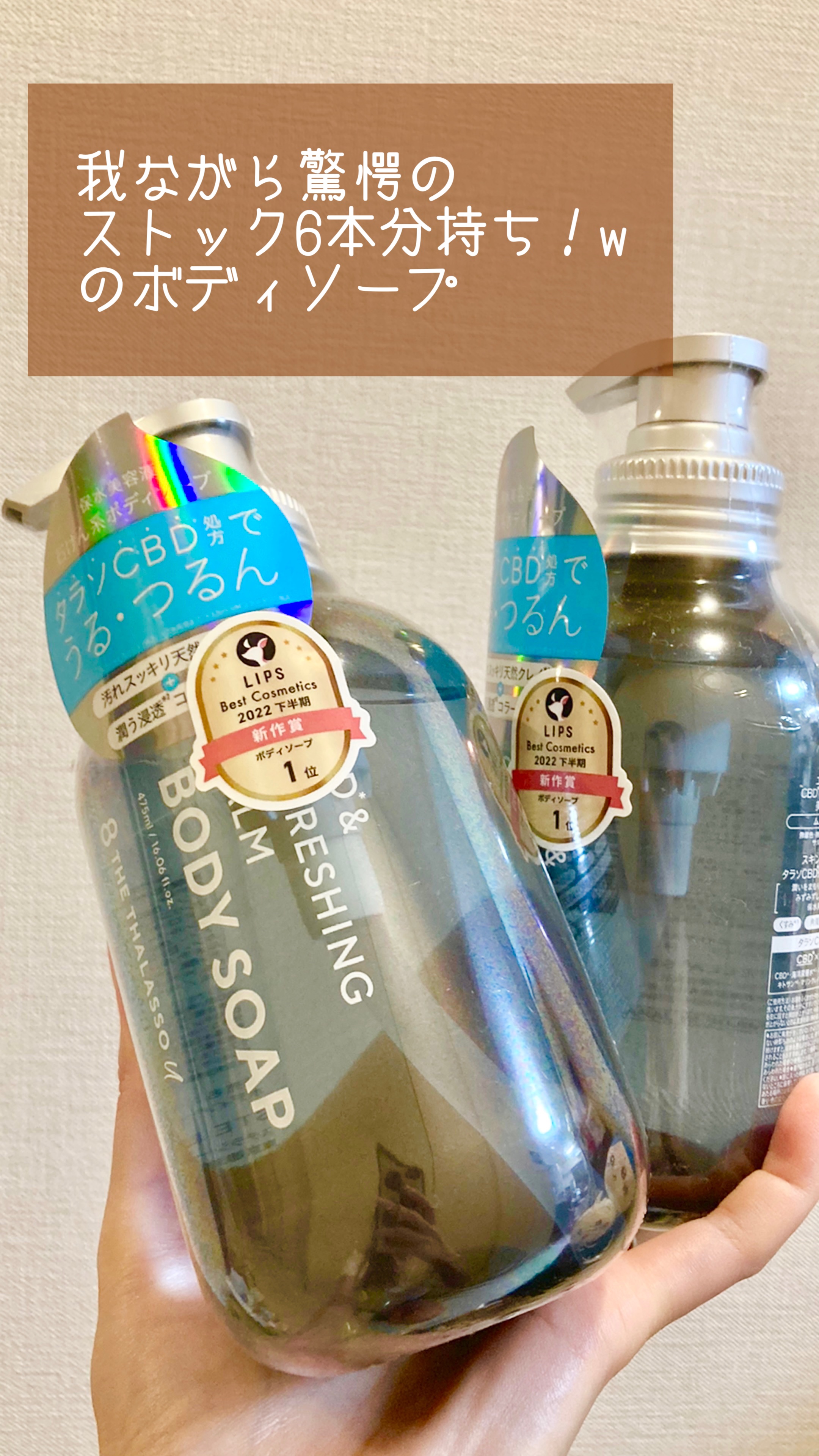 エイトザタラソ ユー CBD＆リフレッシング カーム 美容液ボディソープ つめかえ/エイトザタラソ/ボディソープを使ったクチコミ（1枚目）