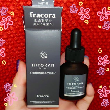 ヒト幹細胞培養エキス原液 15ml/fracora/美容液を使ったクチコミ（1枚目）