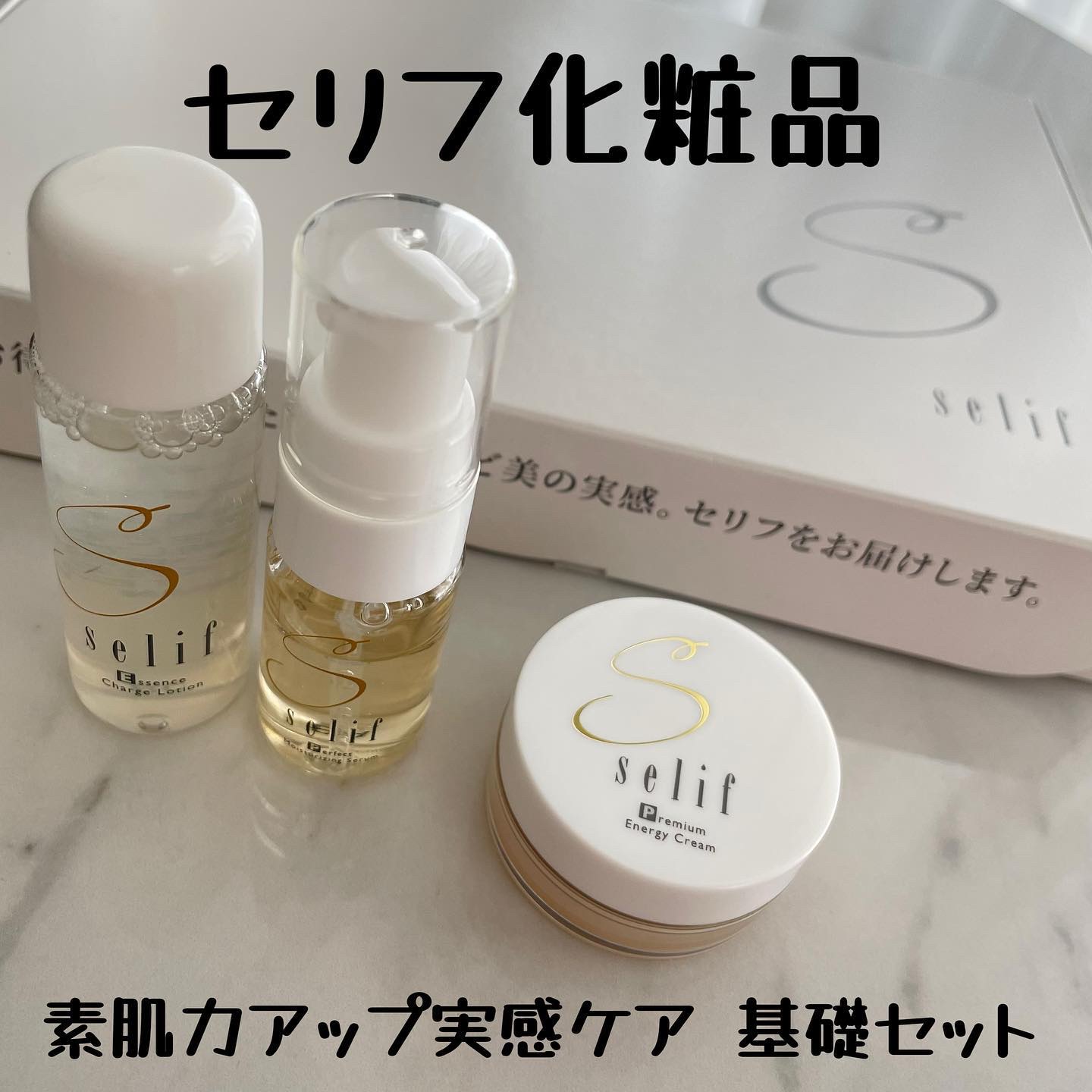 トライアルセット/セリフ/スキンケアキットを使ったクチコミ（1枚目）