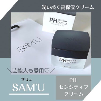 サミュ PHセンシティブクリーム/SAM'U/フェイスクリームを使ったクチコミ(1枚目)