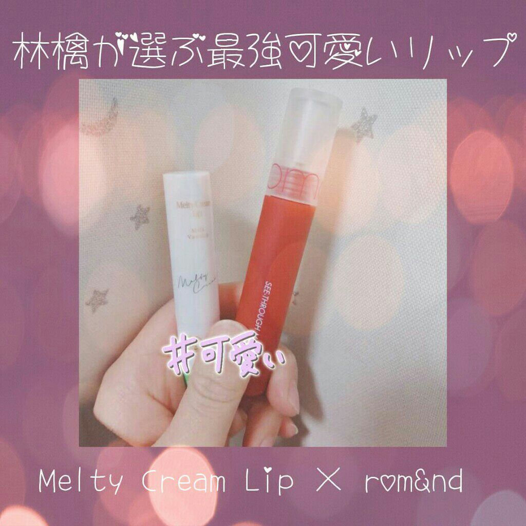 シースルーマットティント/rom&nd/リップティントを使ったクチコミ（1枚目）