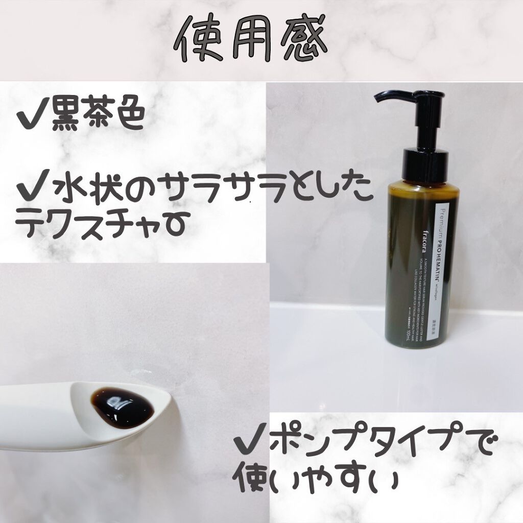 プレミアム プロヘマチン濃密原液/fracora/洗い流すヘアトリートメントを使ったクチコミ（3枚目）