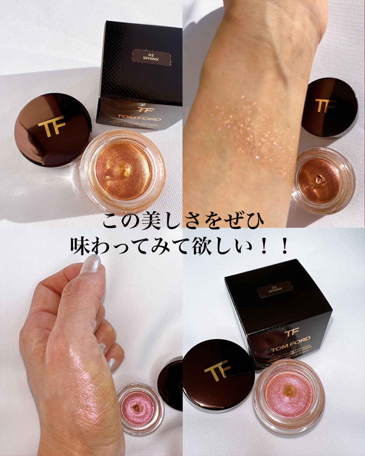 クリーム カラー フォー アイズ/TOM FORD BEAUTY/ジェル・クリームアイシャドウを使ったクチコミ(9枚目)