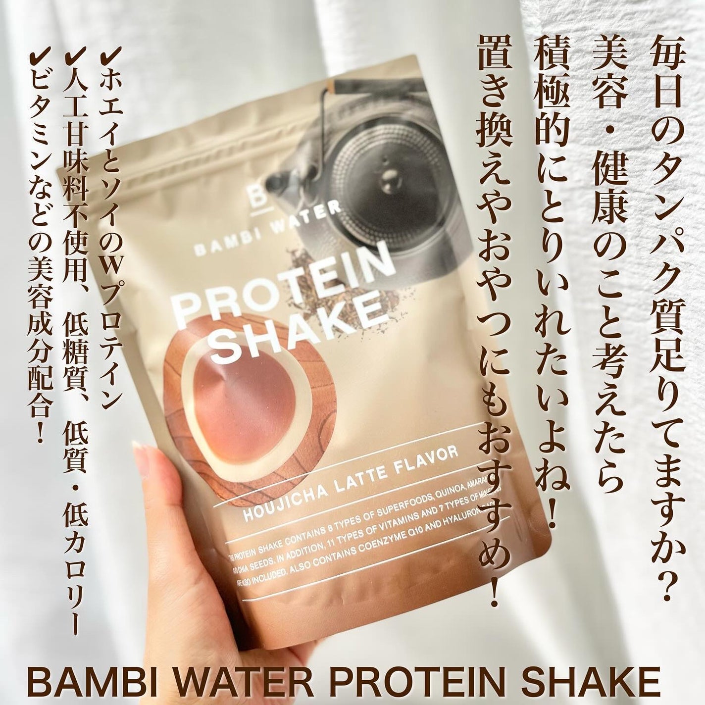 プロテインシェイク ほうじ茶ラテ/BAMBI WATER/その他プロテインを使ったクチコミ(2枚目)
