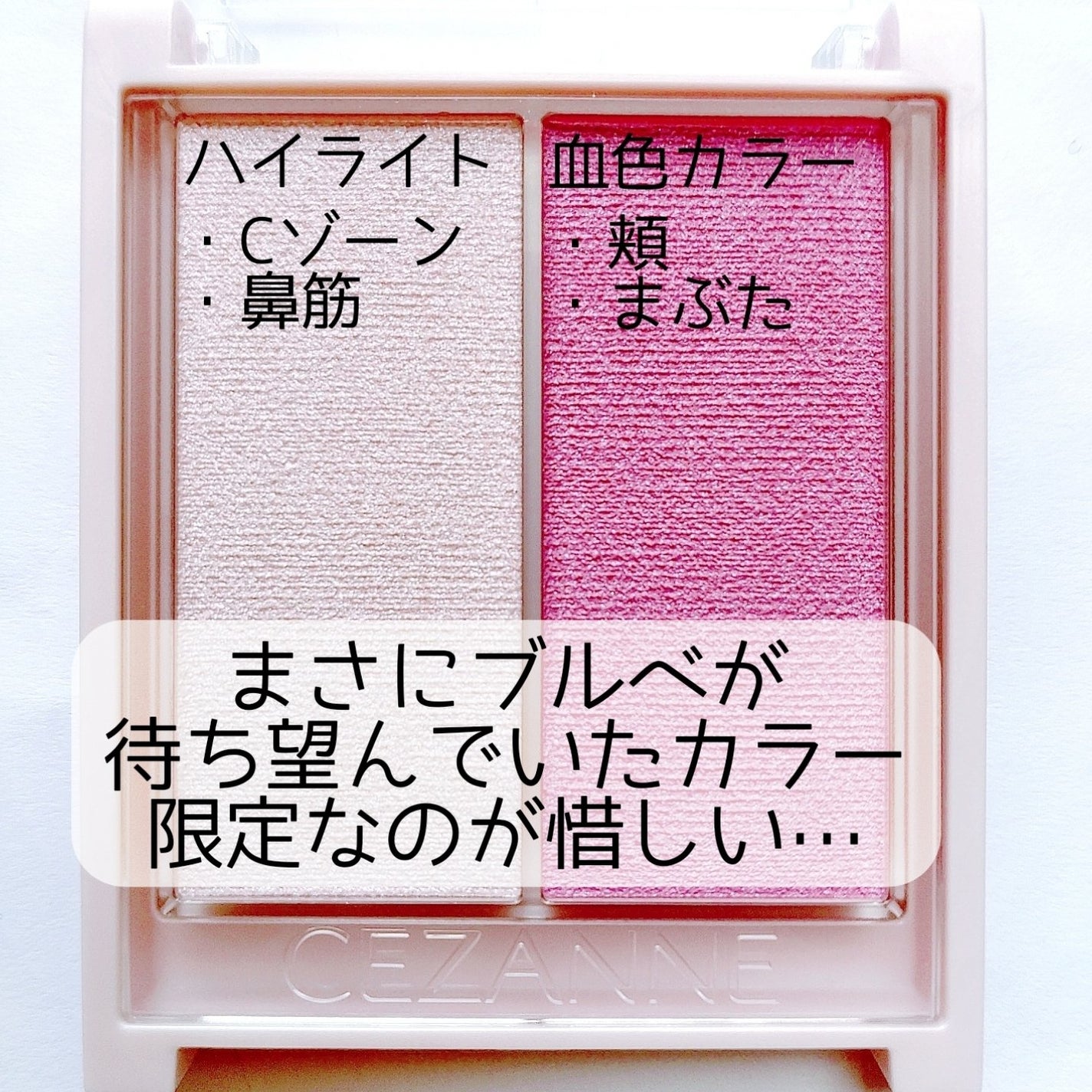 フェイスグロウカラー/CEZANNE/クリームハイライトを使ったクチコミ(2枚目)