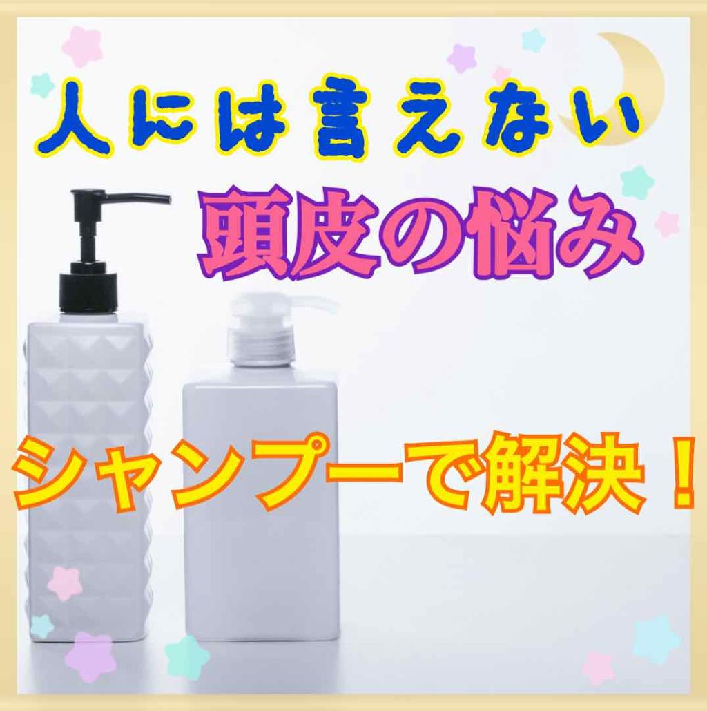 薬用シャンプー／リンス/オクト/市販シャンプーを使ったクチコミ（1枚目）