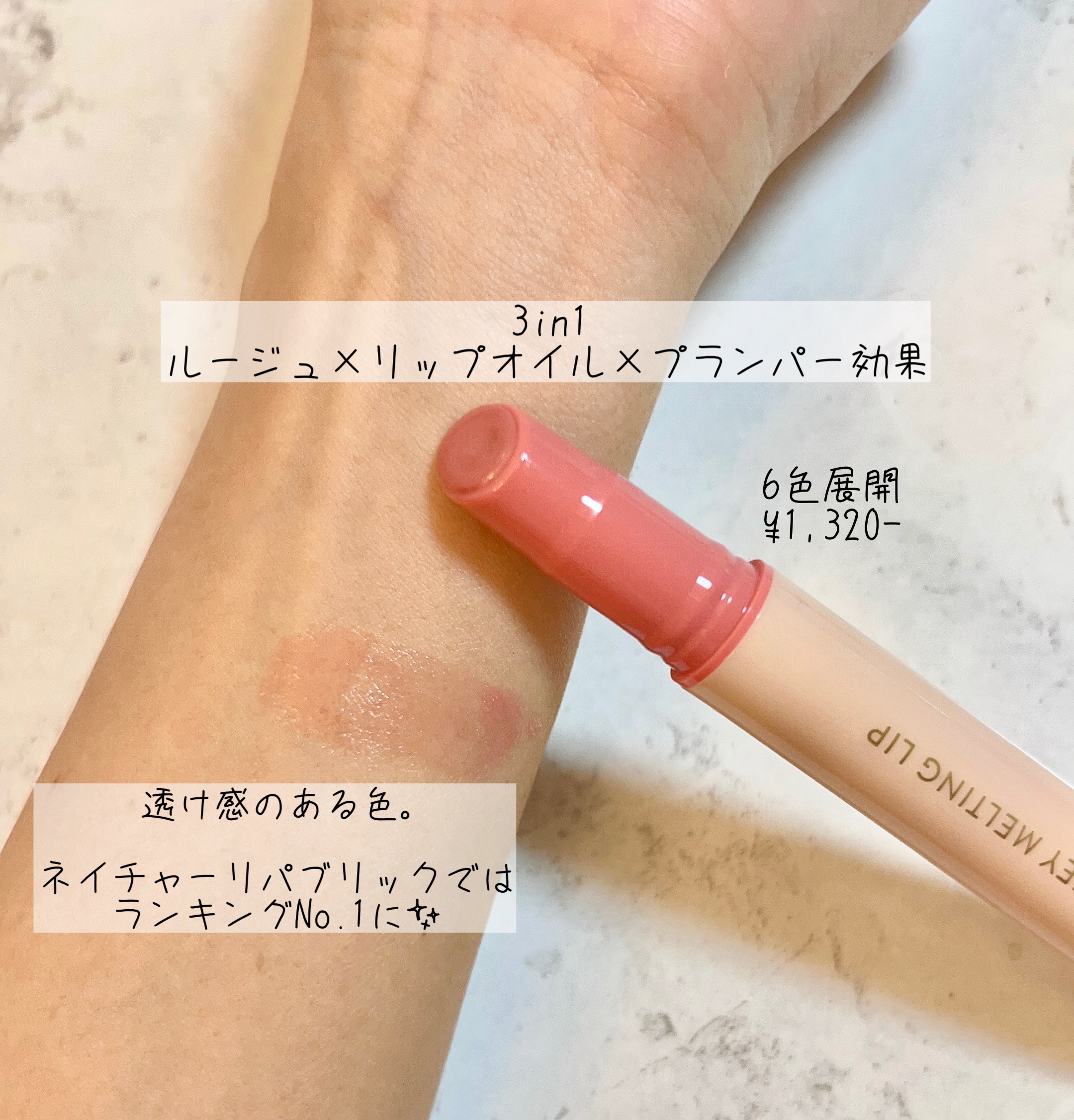 ハニーメルティングリップ/ネイチャーリパブリック/口紅を使ったクチコミ（3枚目）