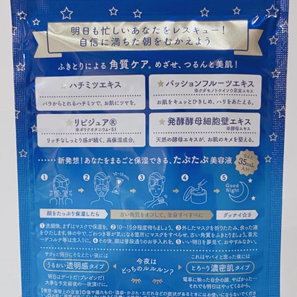 ルルルンワンナイト レスキュー透明感/ルルルン/シートマスク・パックを使ったクチコミ(2枚目)