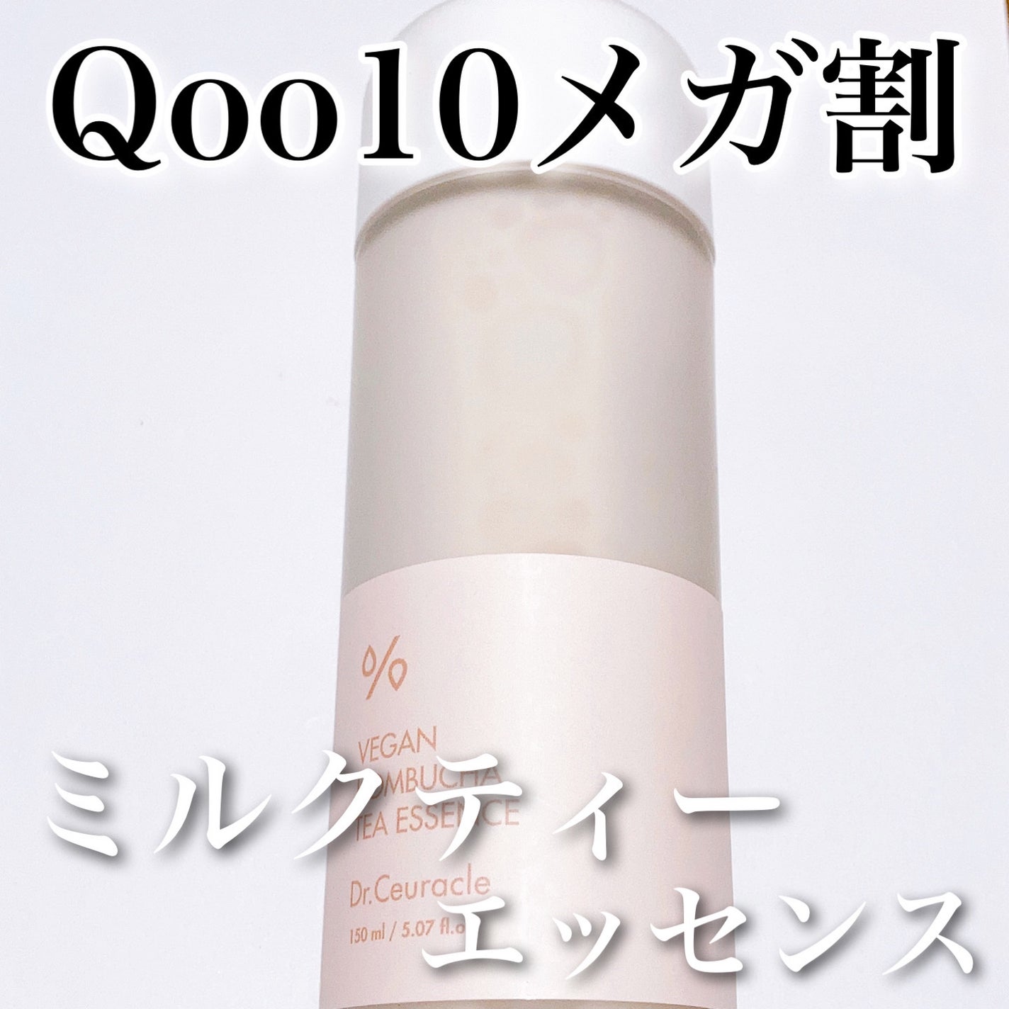 ヴィーガンコンブチャ ティー エッセンス/Dr.Ceuracle/オールインワン化粧品を使ったクチコミ(1枚目)