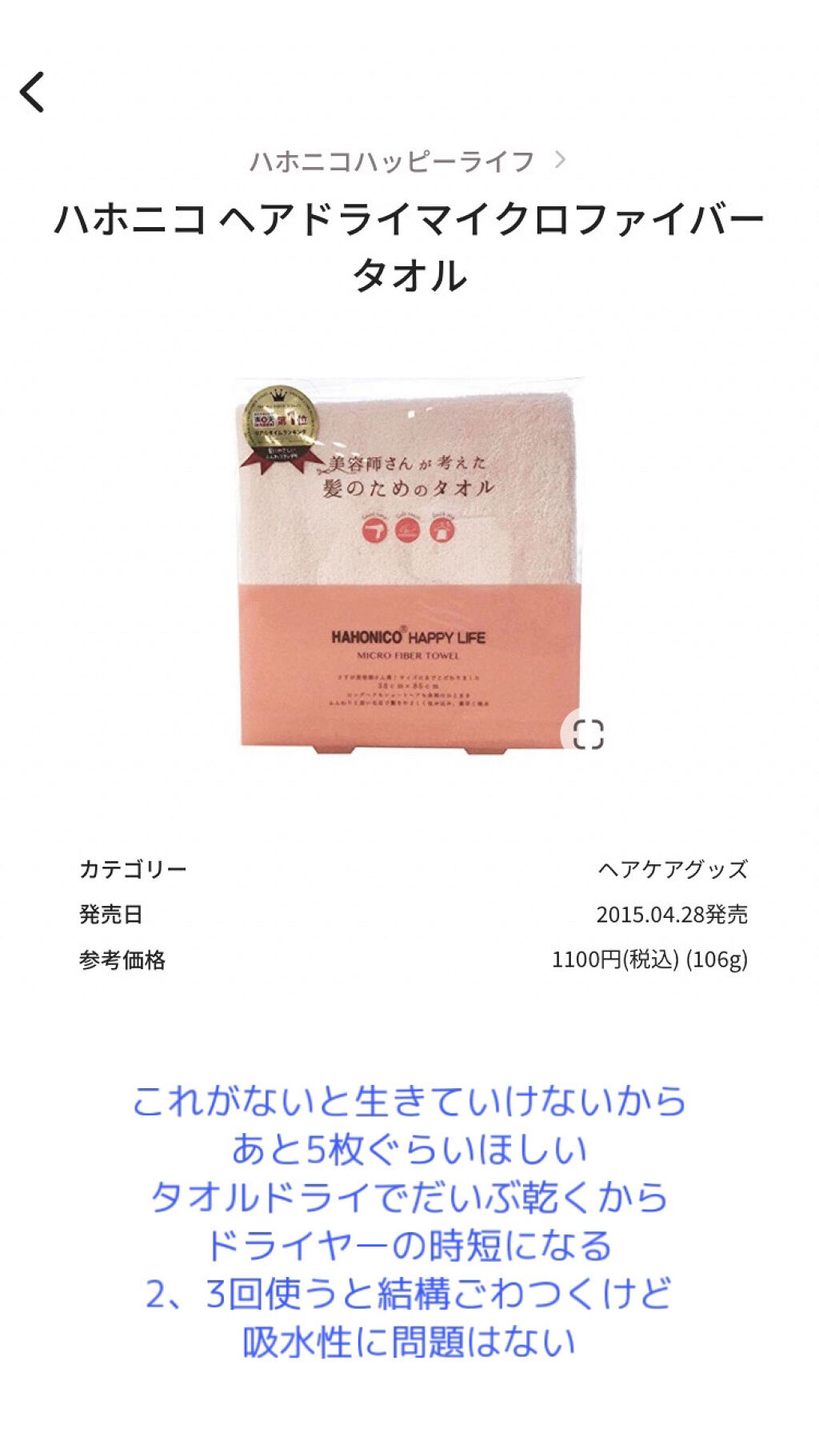 ヘアドライマイクロファイバータオル/ハホニコハッピーライフ/ヘアケアグッズを使ったクチコミ（3枚目）