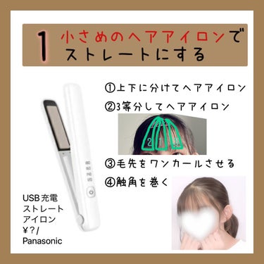 Panasonic ストレートアイロン ナノケア EH-HS0Eのクチコミ「\垢抜け度が全然違う！/
垢抜け前髪になるまで


みんなやっほ〜！みうだお❤︎”

コラボウ.....」（2枚目）